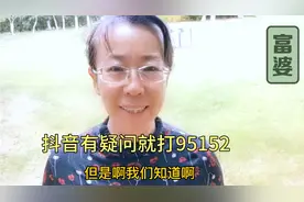 在抖音上有疑问就打95152客服电话，所有疑难问题都能得到正确答