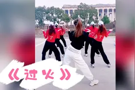 最新🔥最简单易学.热💃《过火》美女老师👩‍🏫魔性演绎+背面演示分解