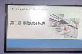 城市轨道交通运营安全系列讲座~事故树分析方法视频封面