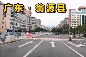 广东翁源县，和乳源县同为韶关市管辖，感觉比乳源繁华多了视频封面