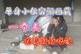 重度抑郁小伙骑行西藏治愈自己的灵魂，一个人在外面也是好好吃饭视频封面