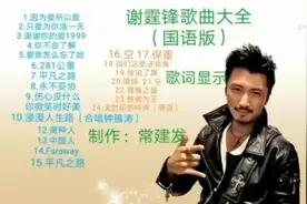 【谢霆锋】歌曲大全，国语+粤语，歌词显示