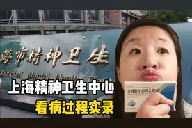 精神卫生中心看病过程实录#抑郁症病人看病看出了感情视频封面