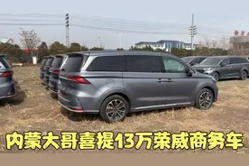 内蒙大哥喜提荣威iMAX8 2.0T发动机匹配8AT 新车13万多这款车怎样视频封面