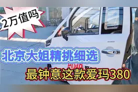 精挑细选的这款爱玛380电动三轮车，内饰华丽外观新颖，2万元贵吗