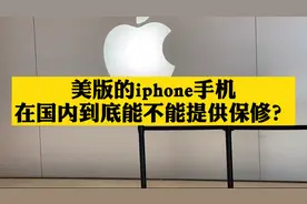 美版的iphone手机在国内也能保修吗？