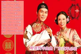 粤语贺年金曲：文千岁李宝莹，广东过年必听