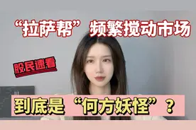 拉萨天团到底是何方神圣？背后的玄机，可不止散户大本营这么简单