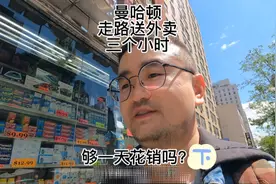 (下)美国纽约曼哈顿走路送外卖三个小时，够一天花销吗？视频封面