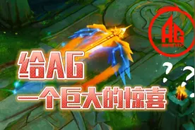 如果梦泪看到AG“躲鸟专场”，应该会很欣慰！视频封面