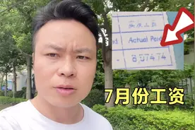 东莞工厂普工，7月份上了22天班发了8574块，努力就有收获视频封面