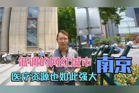 低调的网红城市南京，医疗资源也如此强大！方圆一公里，三甲15家