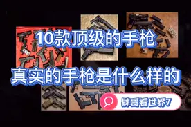 您真的了解手枪吗？我们一起了解10款顶级的手枪
