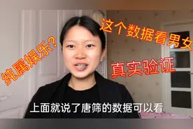 偶然发现这个数据可以看男女，二胎妈妈真实验证，看看到底准不准视频封面