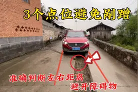 3个点位，轻松判断左右车距，新手开车上路轻松避让障碍物视频封面