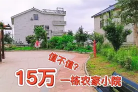 美丽的乡镇，农家小院才15万一栋，有小河钓鱼，避暑养老住真好！