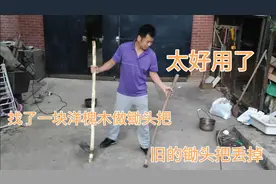普通的洋槐木被大叔打磨成锄头把，网友：太好用了，给我来一把