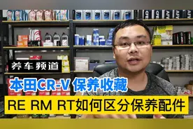 本田CR-V 几款车型如何区分？日常养护分享专业版视频封面