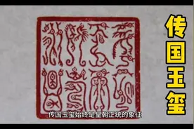 【秦始皇传国玉玺最后一次出现是在什么时候】