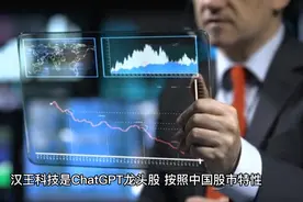 汉王科技ChatGPT技术能让其成为年度妖王吗