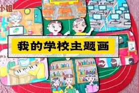 【my school 我的学校主题画】学校教室简笔画卡通儿童画