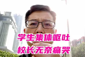 学生呕吐校长痛哭，只因送餐公司根太深？是谁连孩子饭碗都不放过视频封面