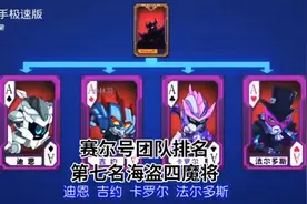 赛尔号团队排名第七名海盗四魔将，海盗欧比组织老大最强的四个手