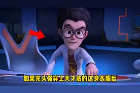 熊出没中的细节，原来光头强穿上天才威的衣服这么帅！