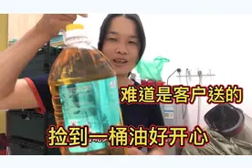 今天好开心哦，摆地摊和送闪送一共赚了4百多块，还捡到了一桶油视频封面