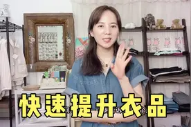想变美？不会穿搭？我们要注意这四点，快速提升衣品和高级感视频封面