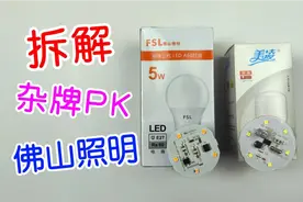 对比拆解杂牌和佛山照明LED灯泡，看看它们的区别#led灯泡 #拆解视频封面