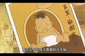 鬼节出生的孩子都被称为天胎，一出生就命硬，天生就能通灵。