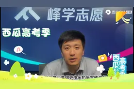 给水排水工程专业是做什么的？张雪峰老师讲述自己的高考志愿填报故事视频封面