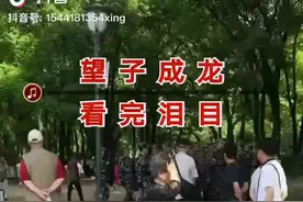 望子成龙父母的辛酸视频封面