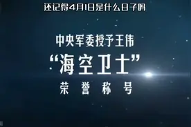 4月1日，我们除了记得愚人节和张国荣，还应记得我们的英雄—王伟视频封面
