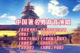 中国著名男高音演唱的十首经典老歌 经典传唱 忆往昔青春激情岁月