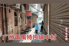 实拍广州番禺大型城中村，小旅馆按摩店多如牛毛，打工人的落脚地视频封面