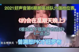 2021好声音第6期那英战队六强抢位赛，沙懒歌手曾溯恕PK才旺罗布