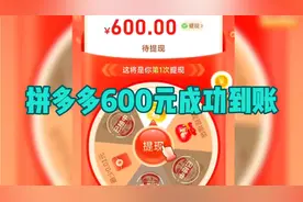 拼多多找了20来个人终于成功了，以下是视频记录提现全过程！