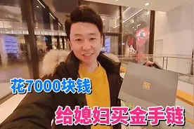 媳妇不舍得买金手链，我偷偷花7000块给她买了，看看她啥反应？视频封面