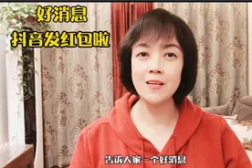 好消息抖音给普通老百姓发888元的红包啦，抓紧参与吧！视频封面