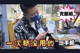 一次都没用过新机居然也是“二手机”苹果13充电0次视频封面