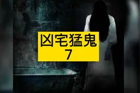 天下霸唱小说：凶宅猛鬼，继续放送～
