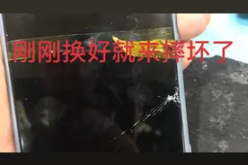 手机修好半小时就摔坏了、还来找麻烦、又换一个新的、难搞啊