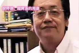 倪海厦老师讲：越婢汤的用途。