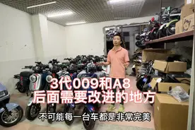 深远A8和三代009后面改进部分意见，小问题不怕有改进决心很重要