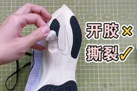 vaporfly next%鞋底撕裂的修复方法 nike zoomX跑鞋一种常见情况视频封面