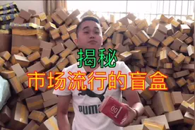 义乌盲盒生产仓库，看看值不值视频封面
