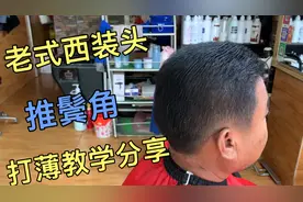 40岁大哥剪老式西装头，10年师傅分享理发过程，理完年轻6岁哦