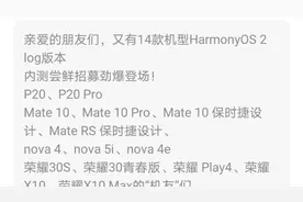 第四批升级鸿蒙操作系统log版本正在进行中视频封面